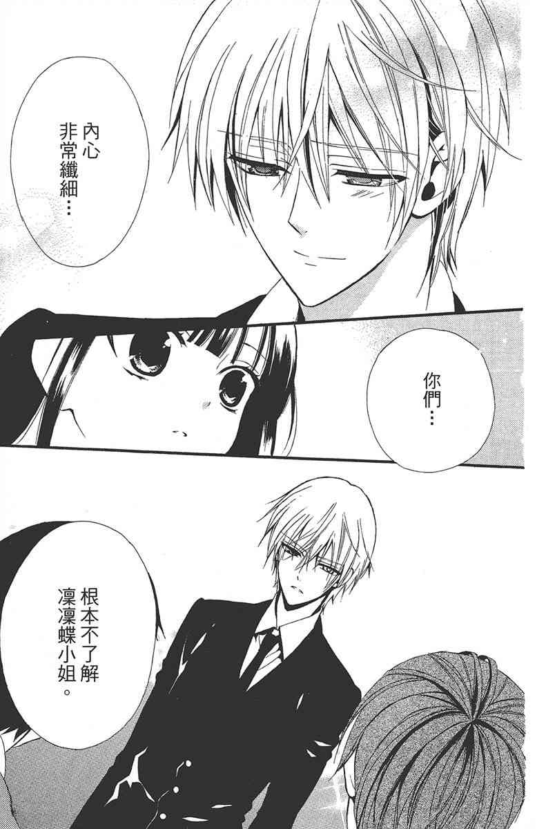 妖狐X仆SS 1卷 第140页