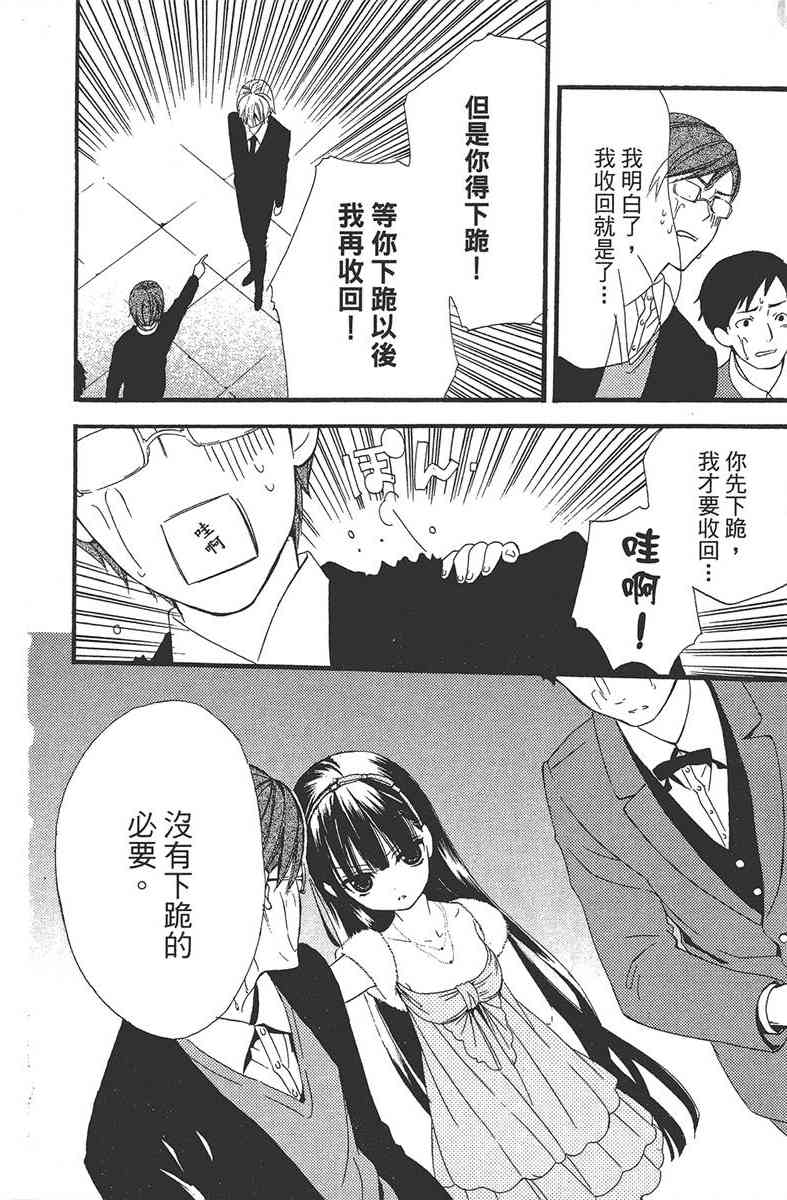 妖狐X仆SS 1卷 第141页