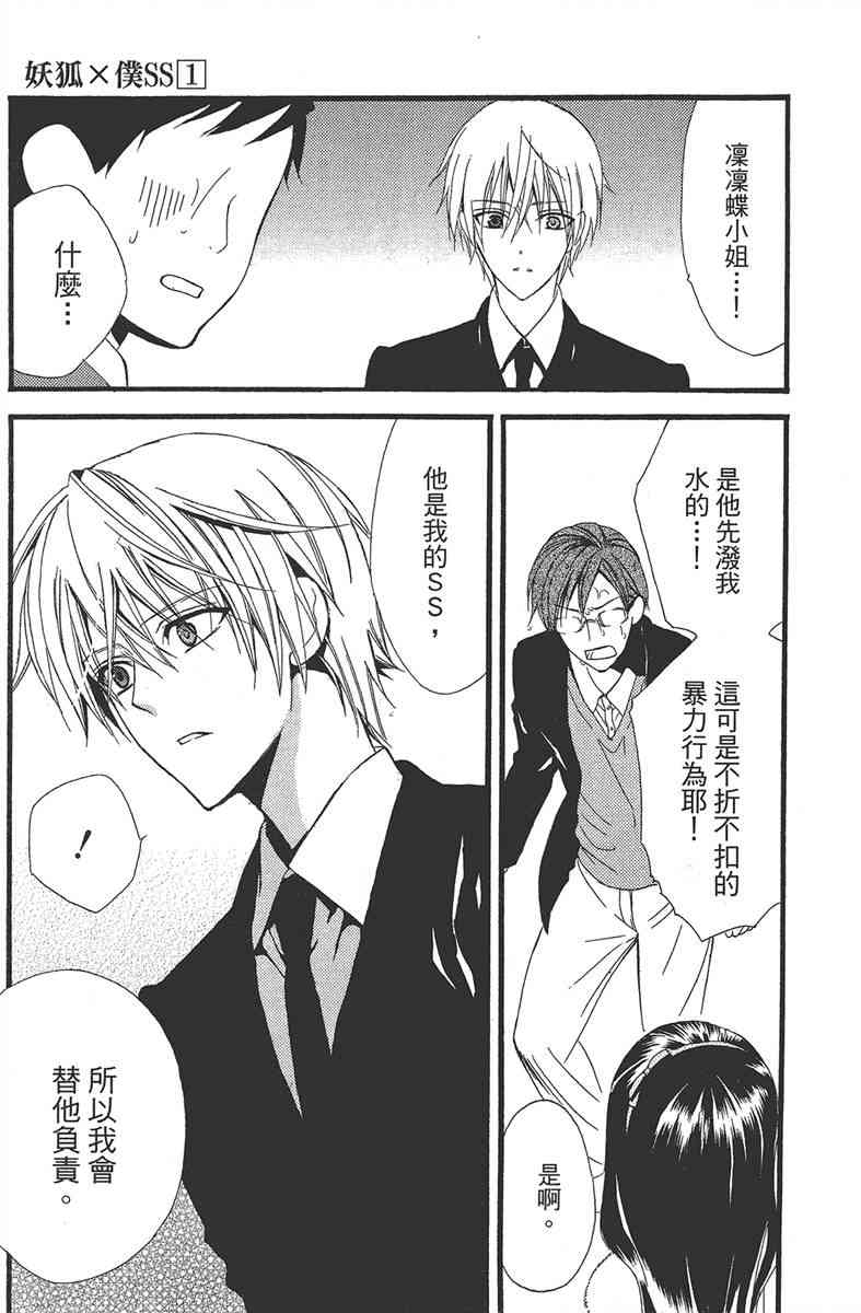 妖狐X仆SS 1卷 第142页