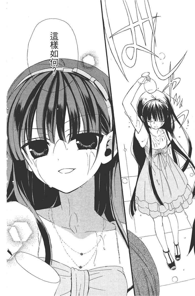 妖狐X仆SS 1卷 第143页