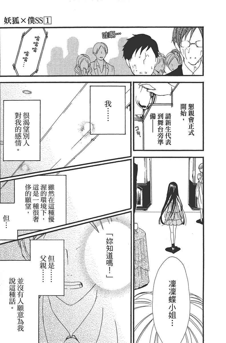 妖狐X仆SS 1卷 第144页