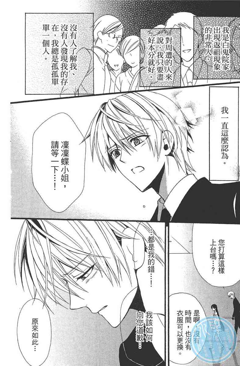 妖狐X仆SS 1卷 第145页