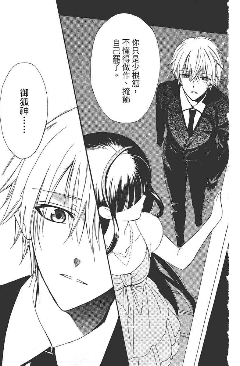 妖狐X仆SS 1卷 第146页