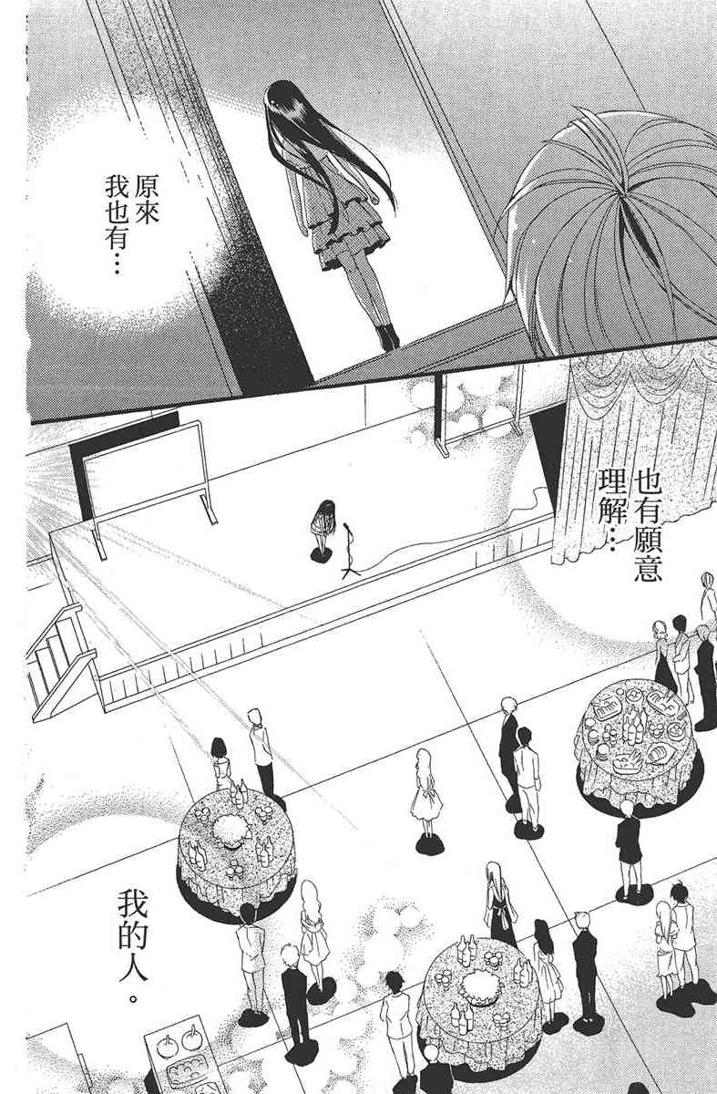 妖狐X仆SS 1卷 第149页