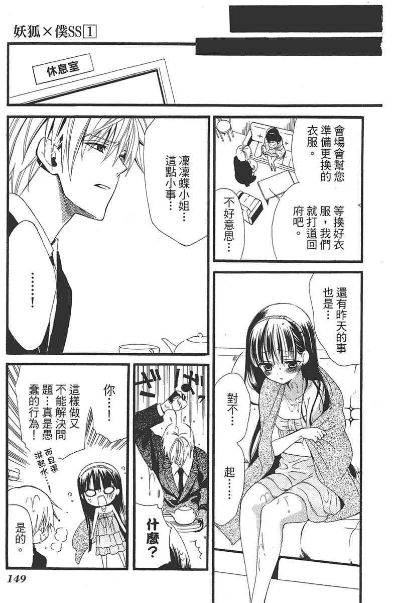 妖狐X仆SS 1卷 第150页