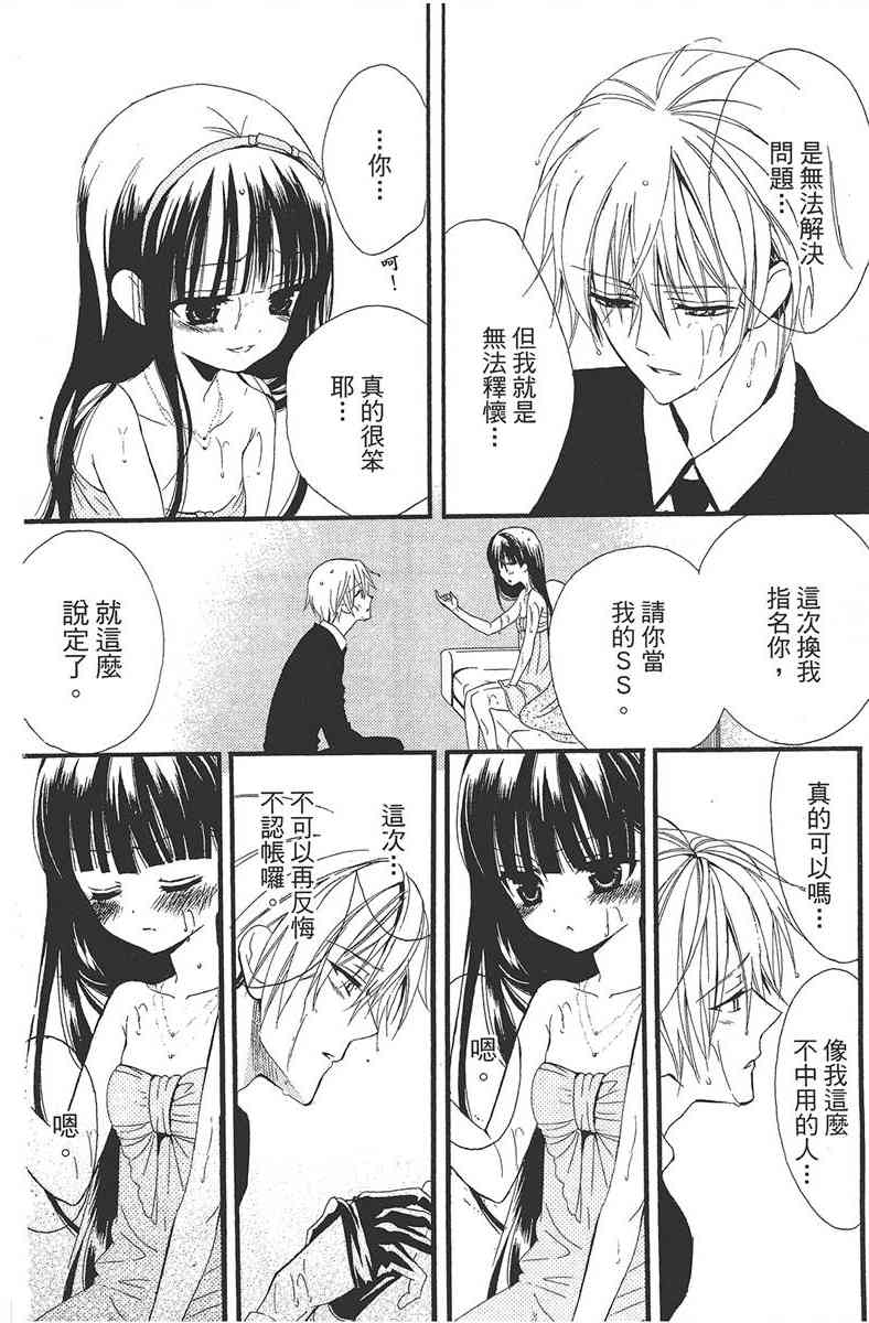 妖狐X仆SS 1卷 第151页