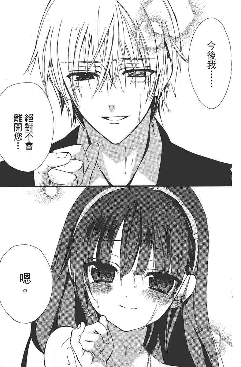 妖狐X仆SS 1卷 第152页