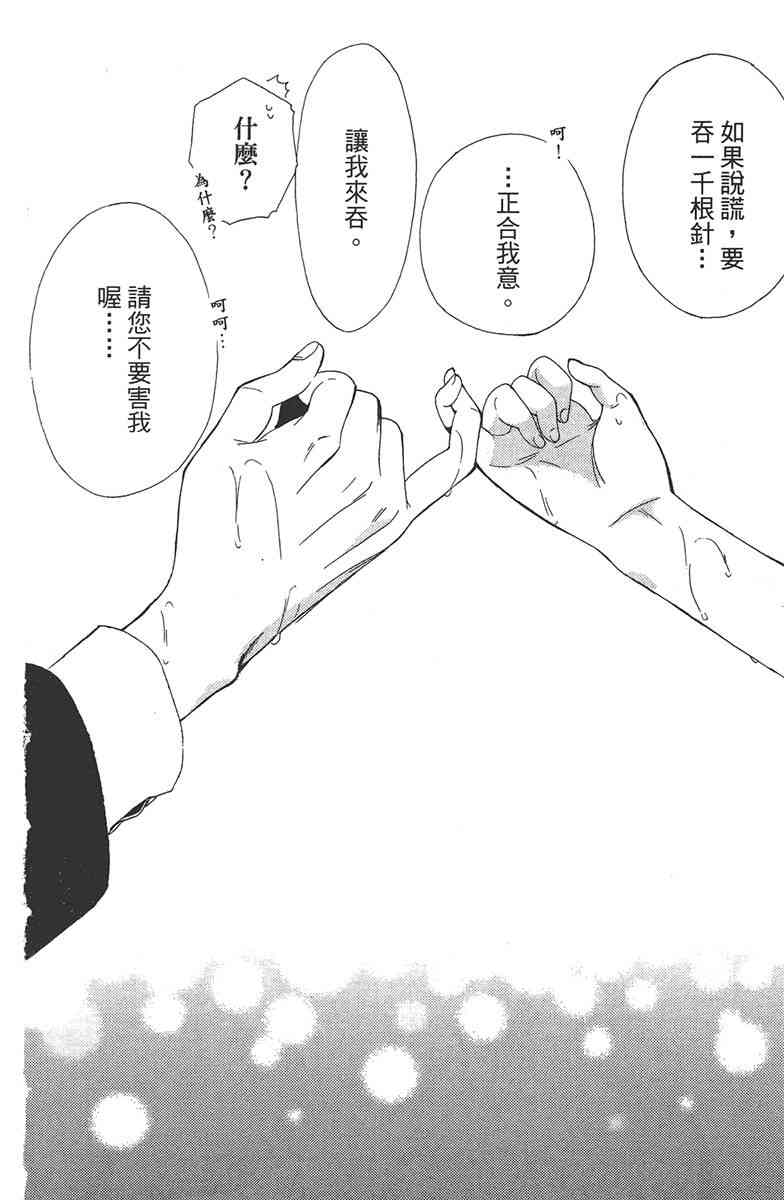 妖狐X仆SS 1卷 第153页