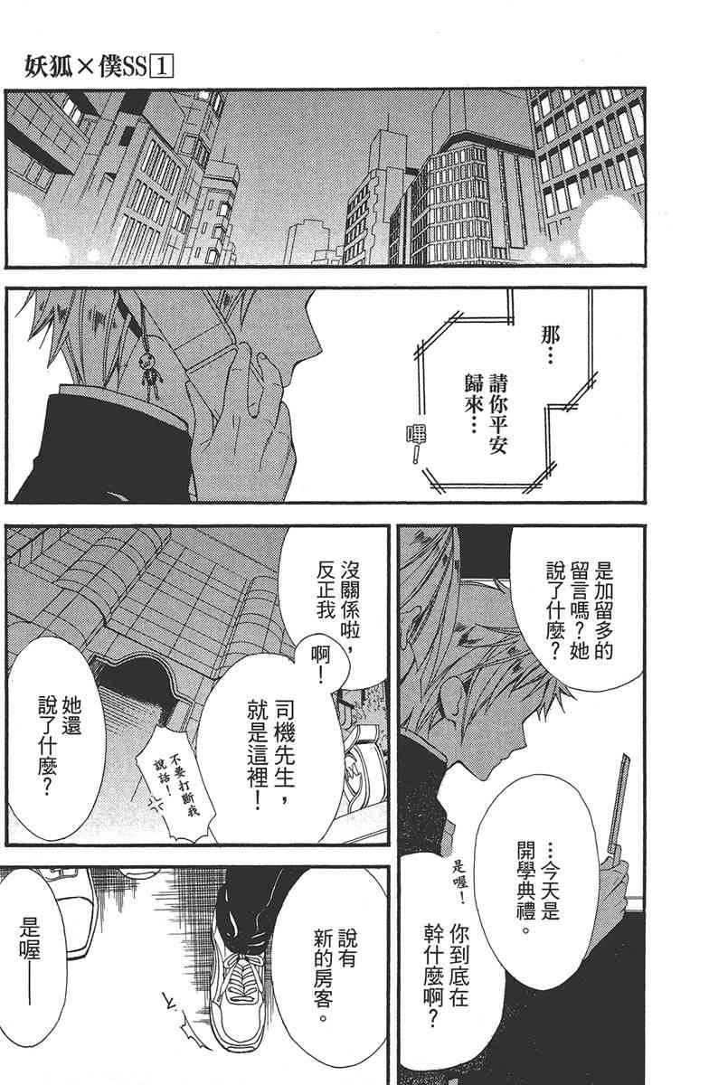 妖狐X仆SS 1卷 第154页