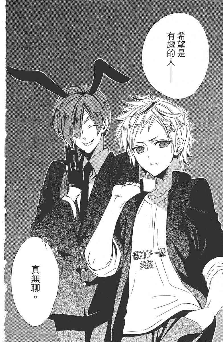 妖狐X仆SS 1卷 第155页