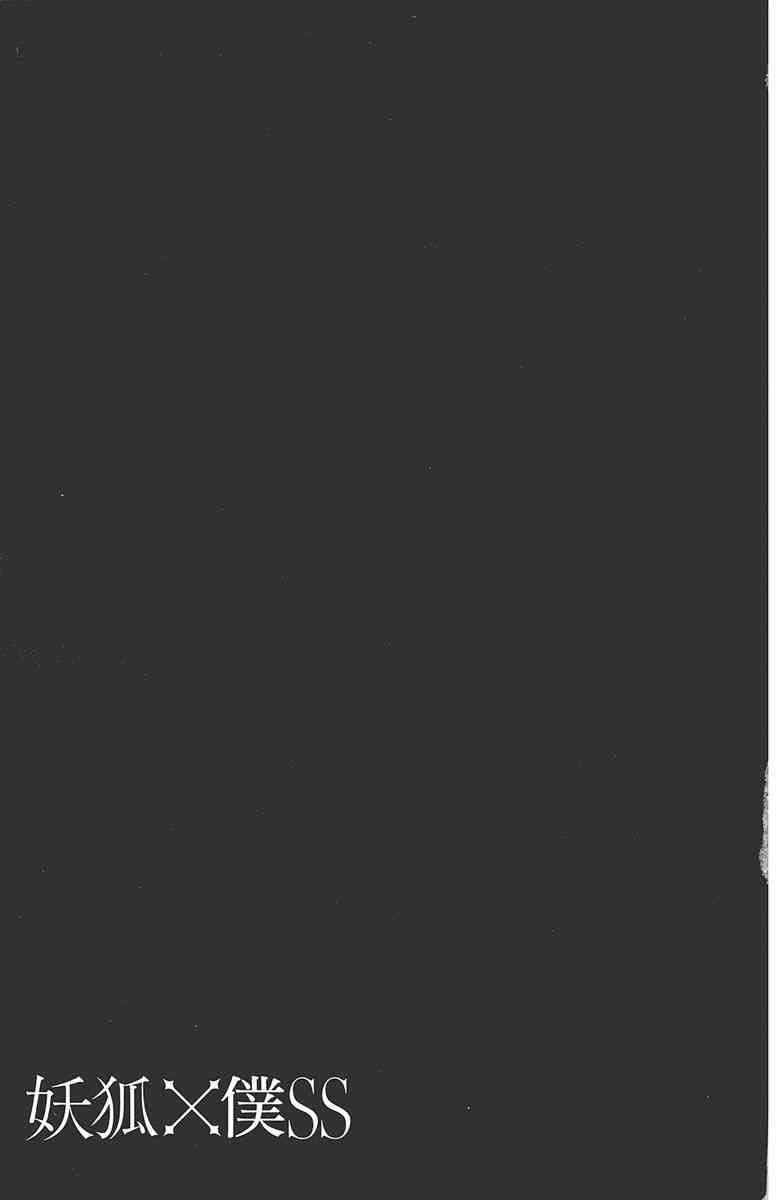 妖狐X仆SS 1卷 第156页