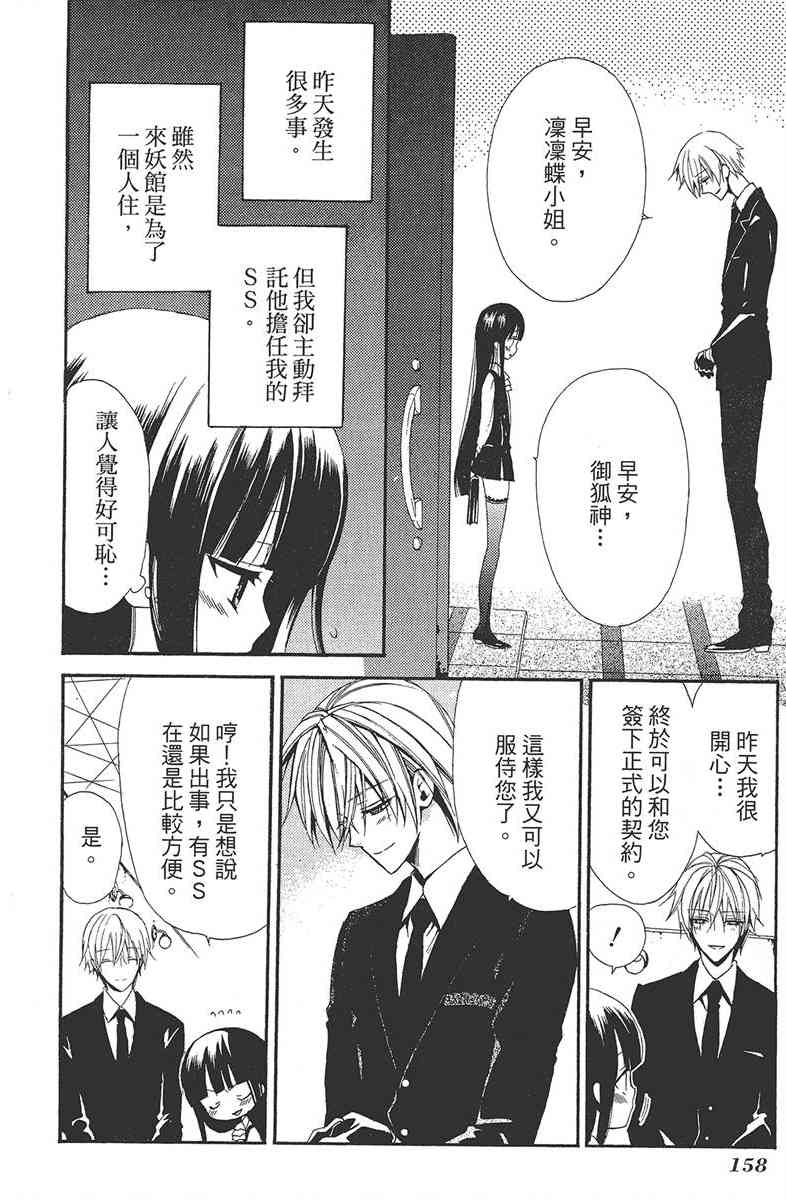 妖狐X仆SS 1卷 第159页