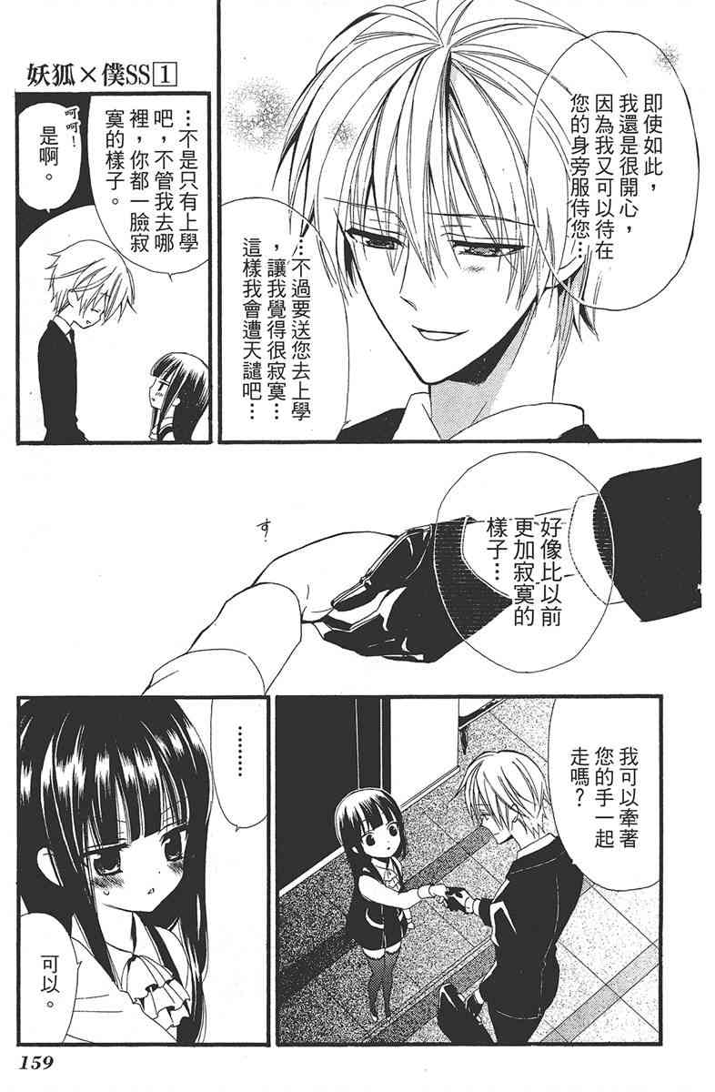 妖狐X仆SS 1卷 第160页