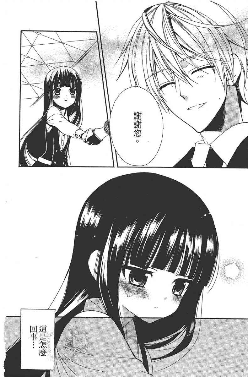 妖狐X仆SS 1卷 第161页