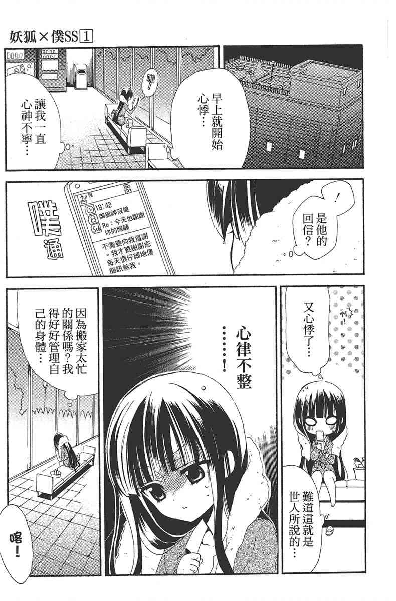 妖狐X仆SS 1卷 第162页