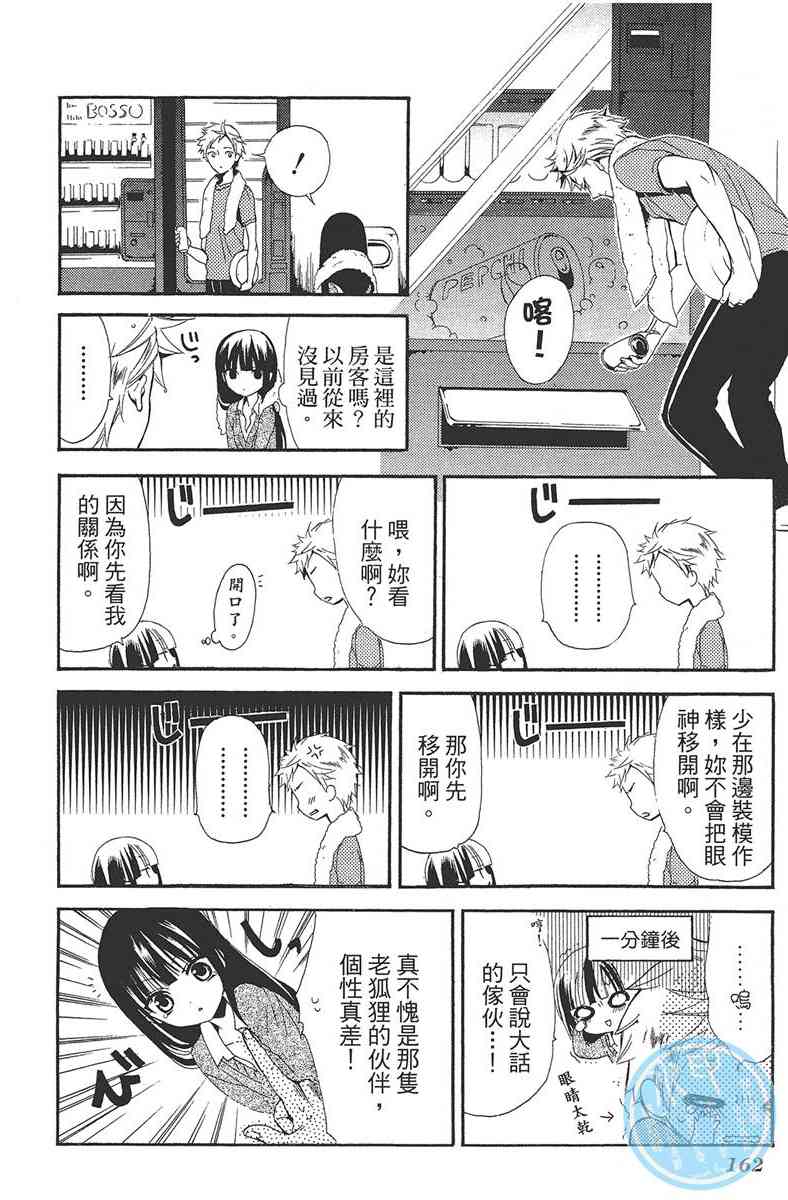 妖狐X仆SS 1卷 第163页