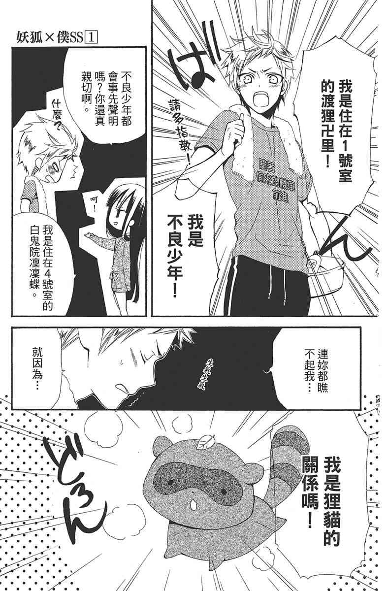 妖狐X仆SS 1卷 第164页