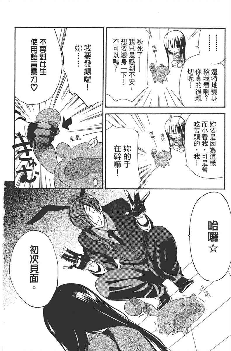 妖狐X仆SS 1卷 第165页