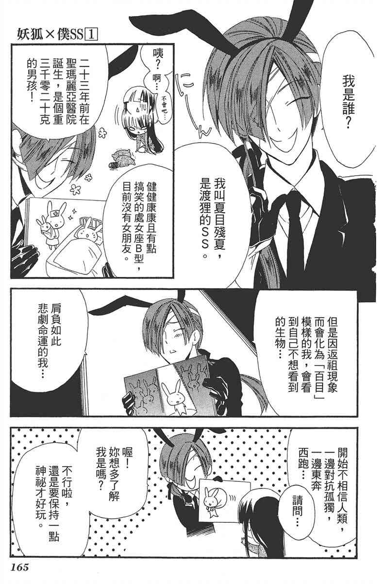 妖狐X仆SS 1卷 第166页