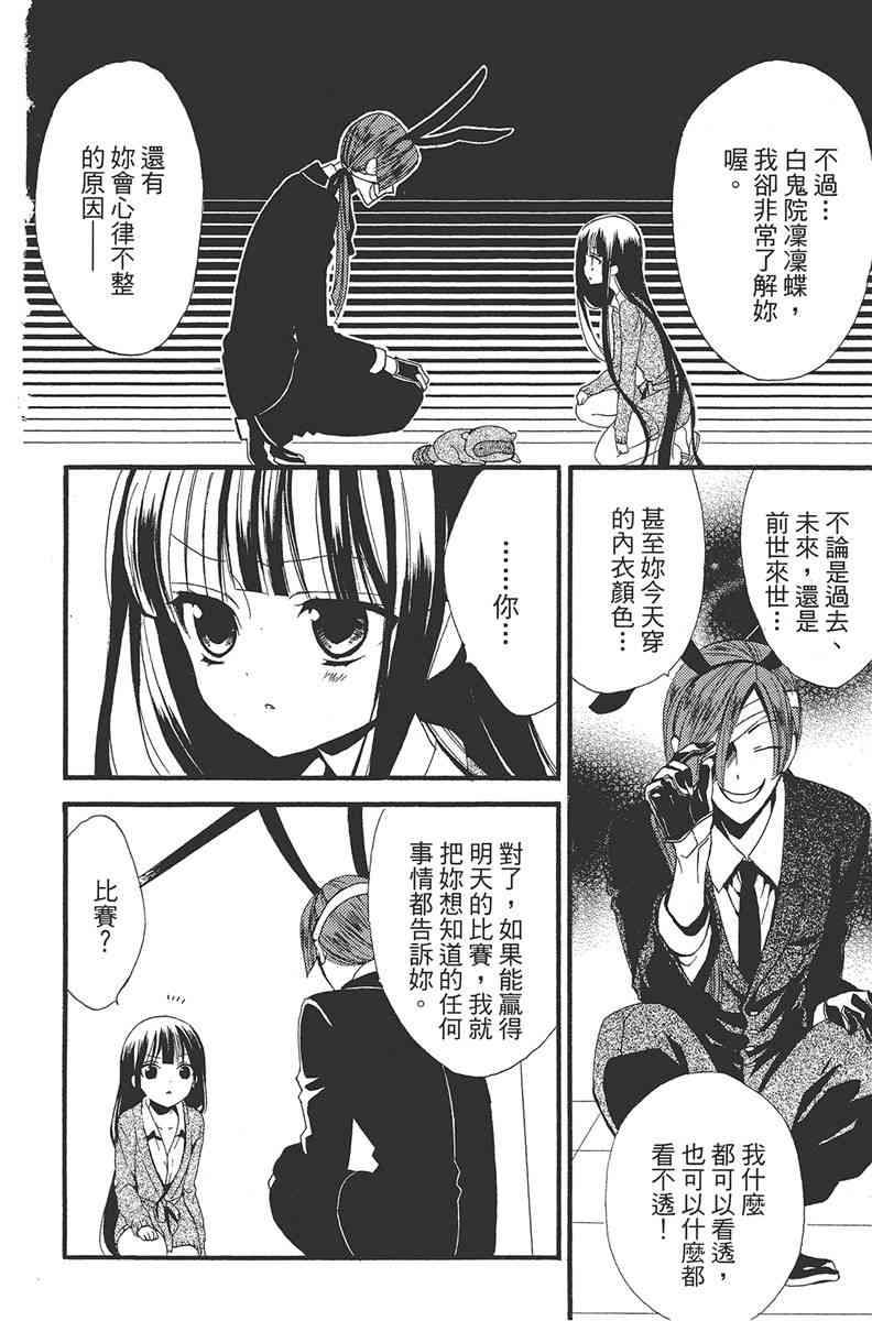 妖狐X仆SS 1卷 第167页