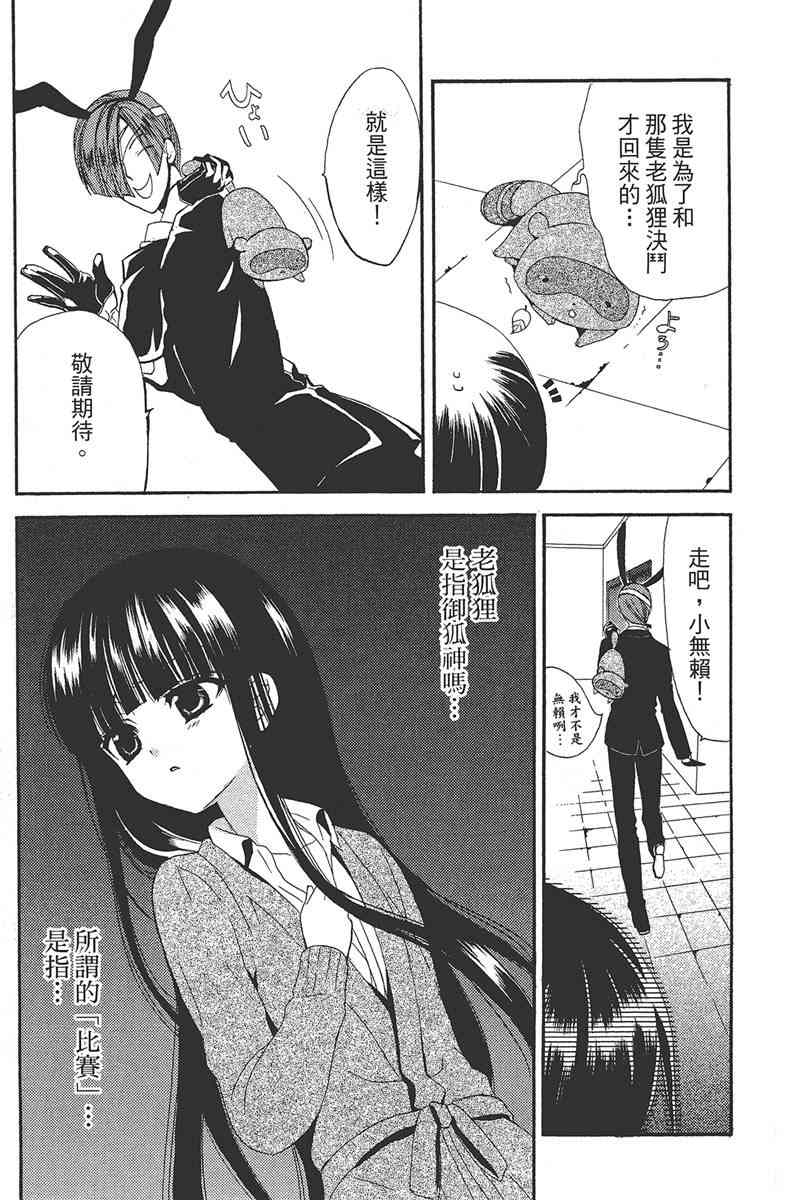 妖狐X仆SS 1卷 第168页