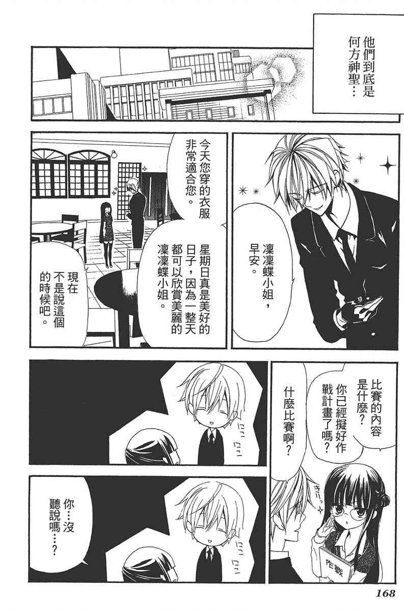 妖狐X仆SS 1卷 第169页