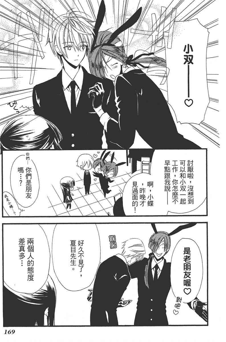 妖狐X仆SS 1卷 第170页