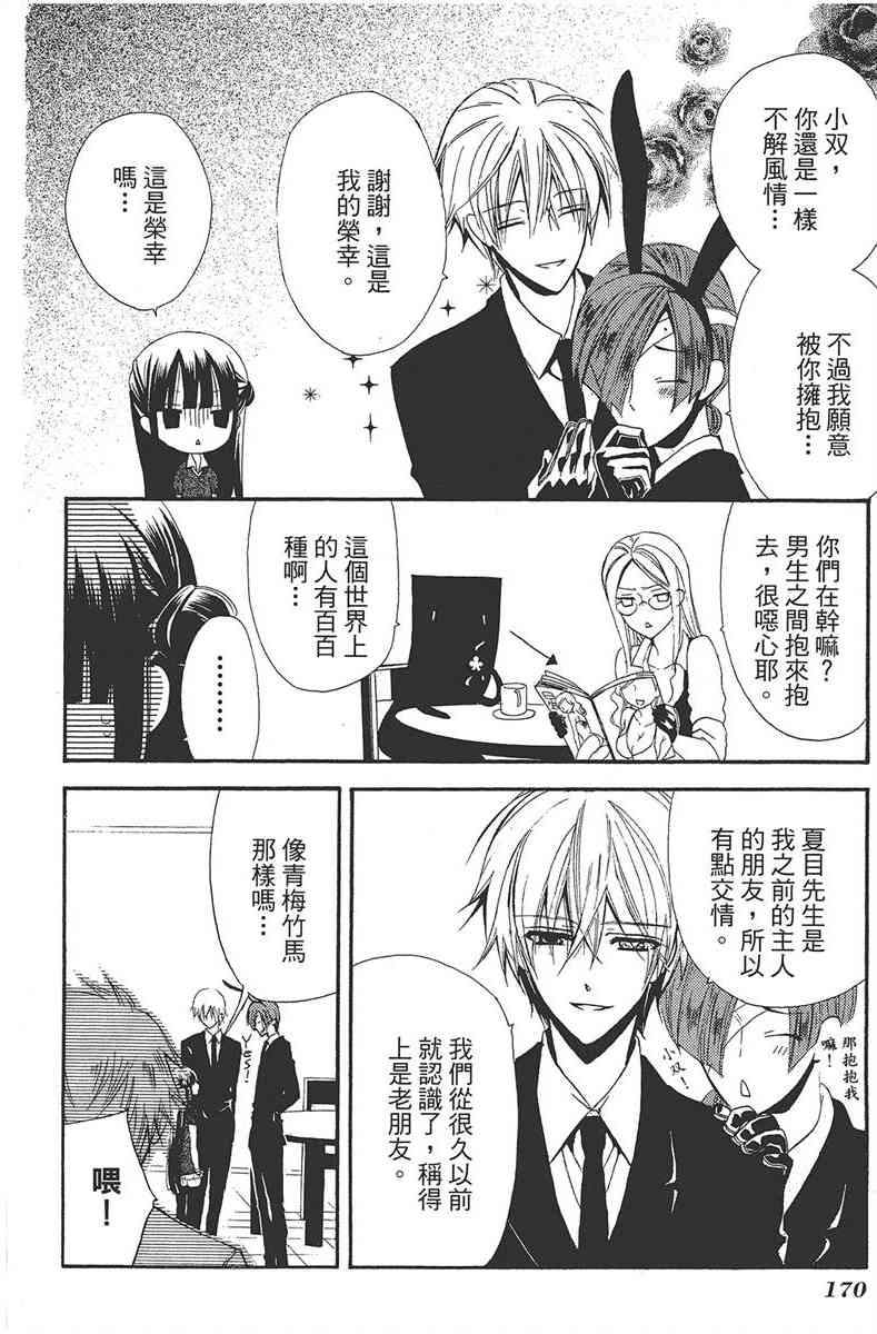 妖狐X仆SS 1卷 第171页