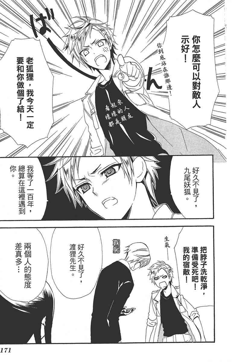 妖狐X仆SS 1卷 第172页