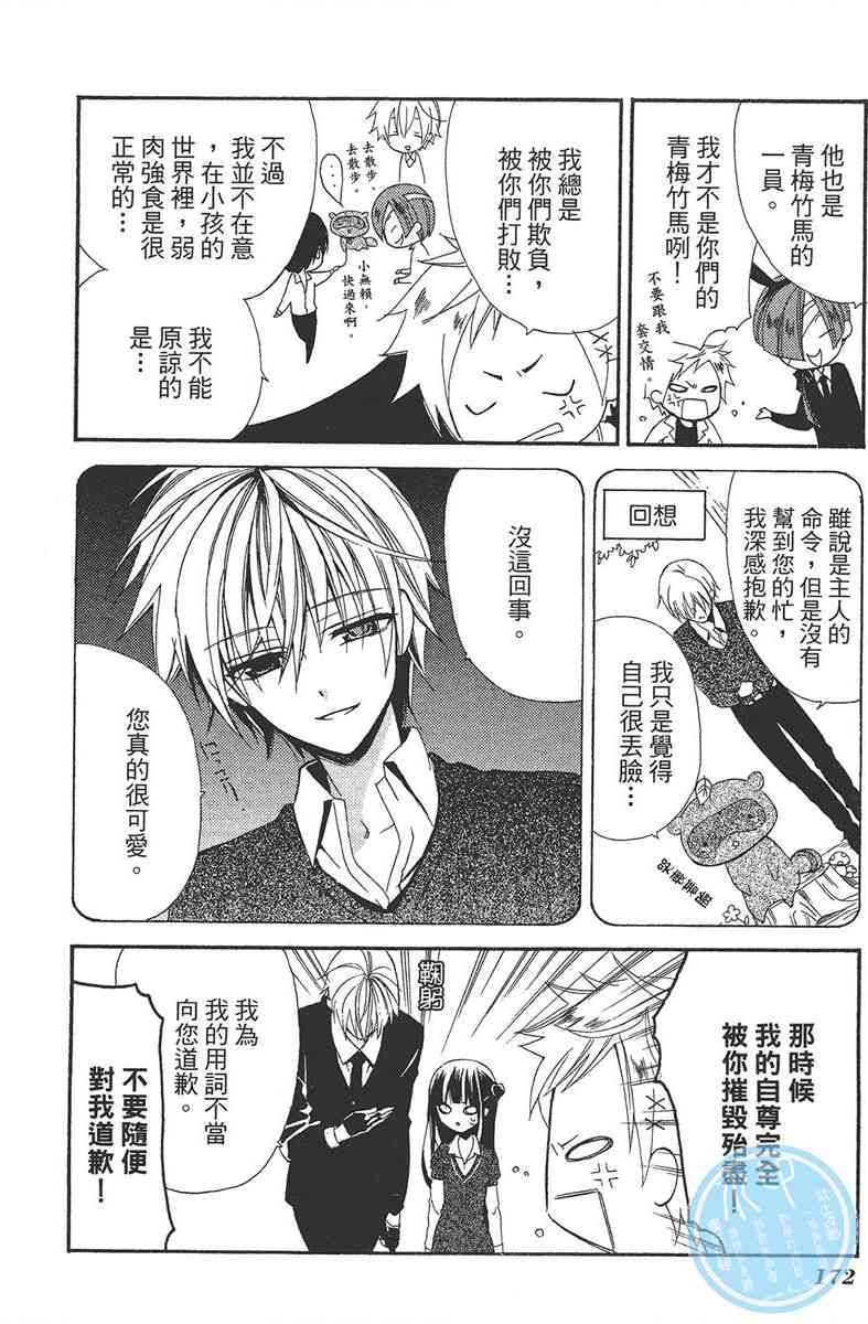 妖狐X仆SS 1卷 第173页