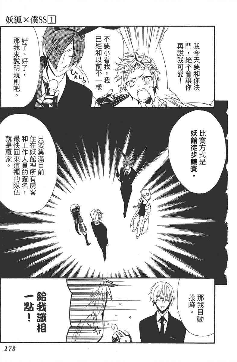 妖狐X仆SS 1卷 第174页