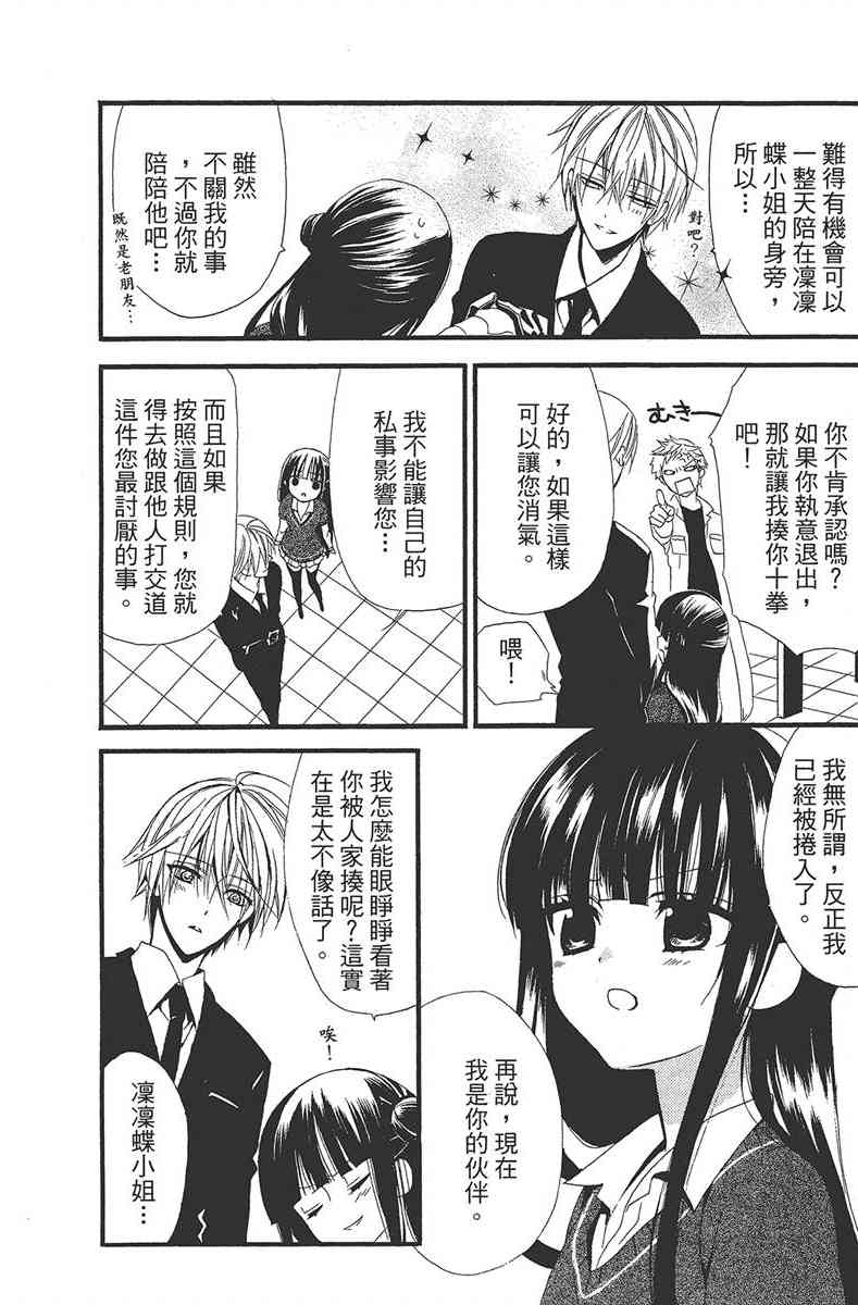 妖狐X仆SS 1卷 第175页