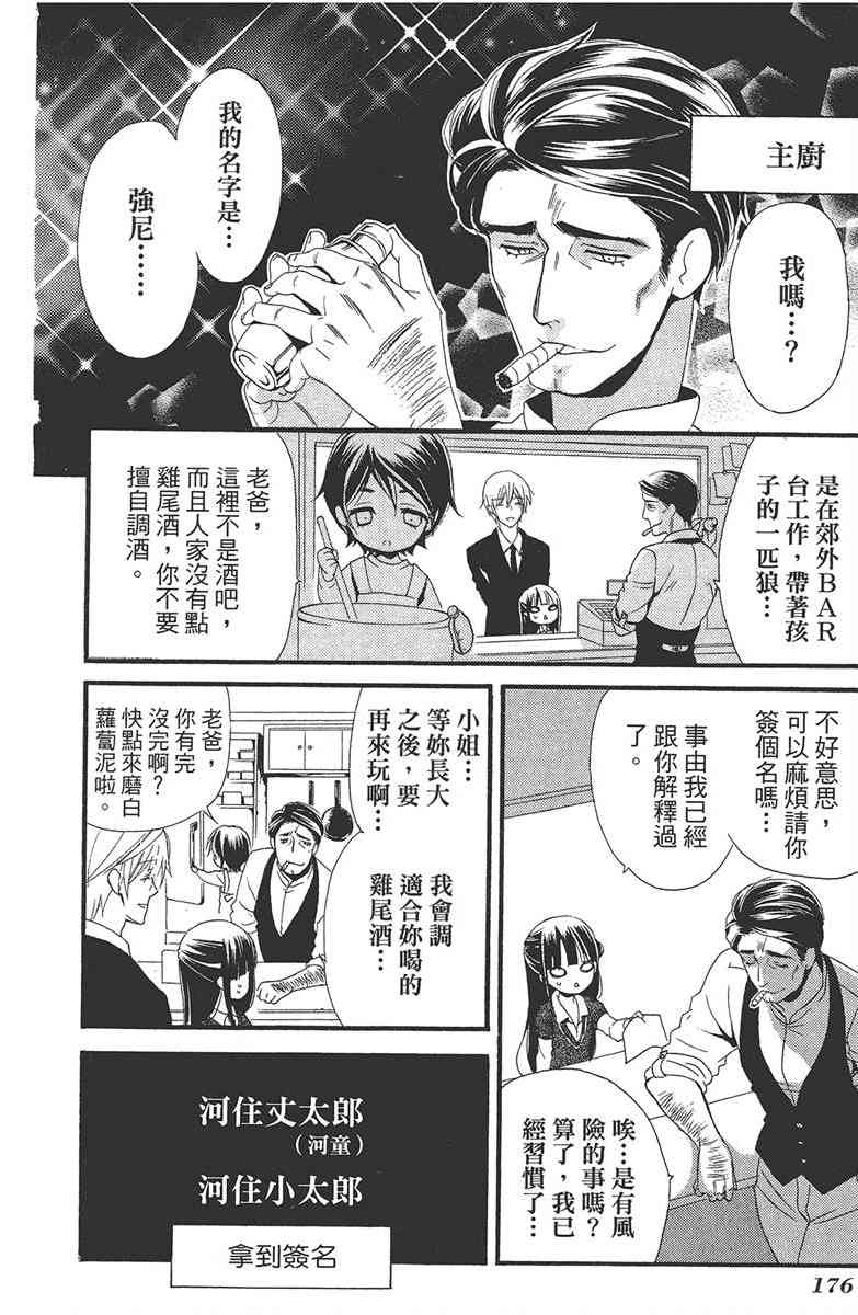 妖狐X仆SS 1卷 第177页