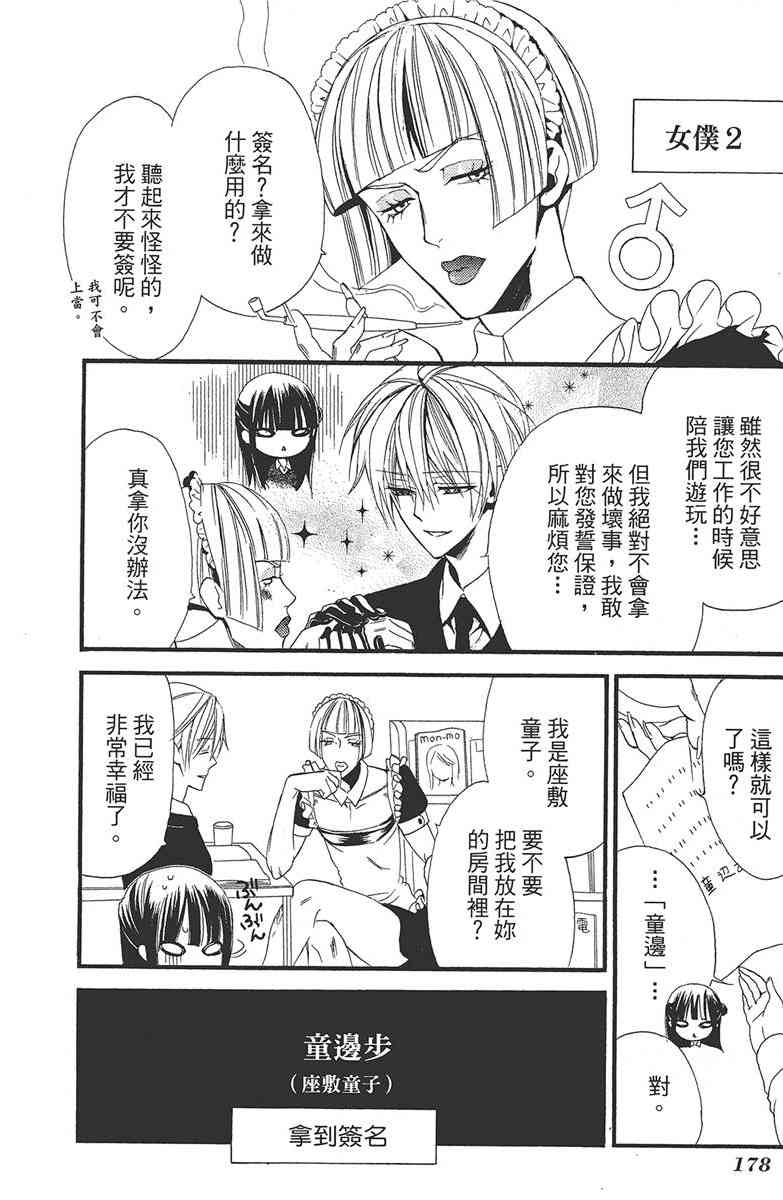 妖狐X仆SS 1卷 第179页