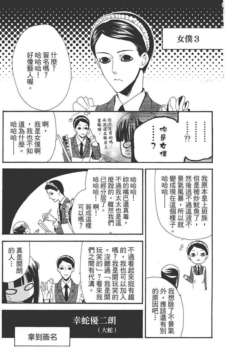 妖狐X仆SS 1卷 第180页