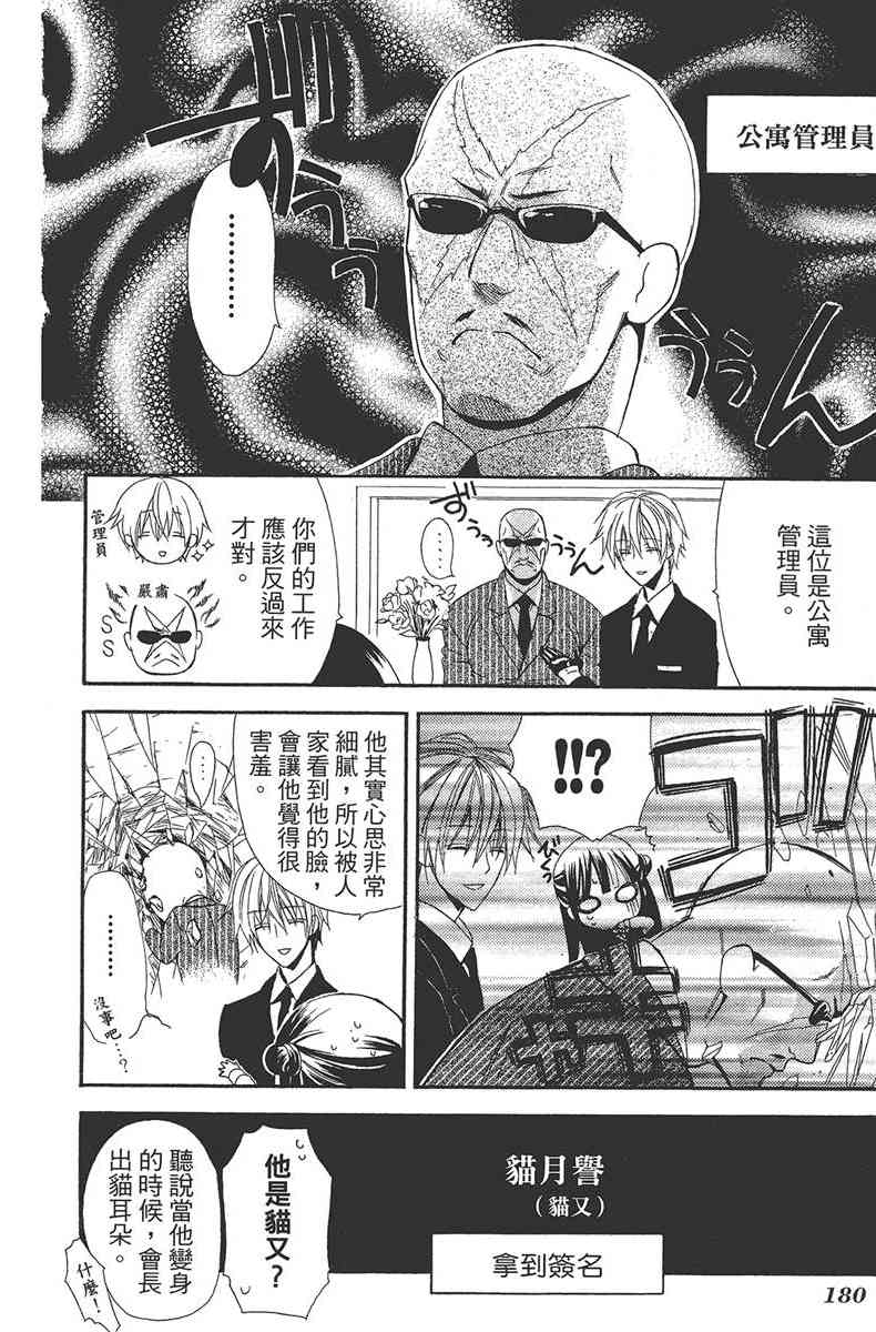 妖狐X仆SS 1卷 第181页