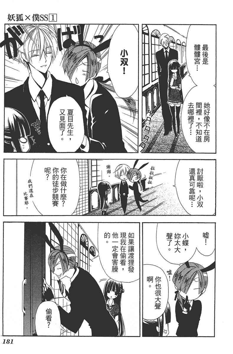 妖狐X仆SS 1卷 第182页