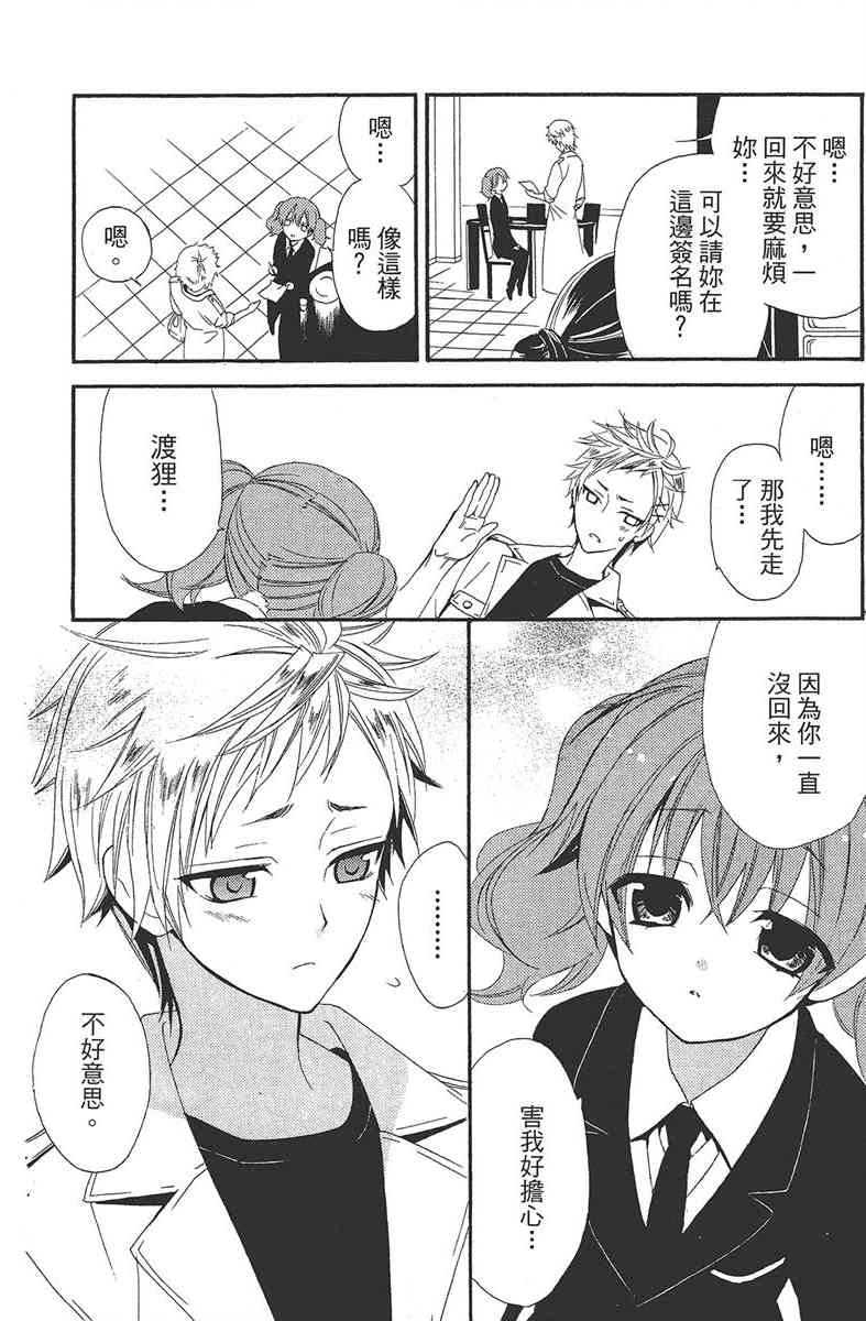 妖狐X仆SS 1卷 第183页