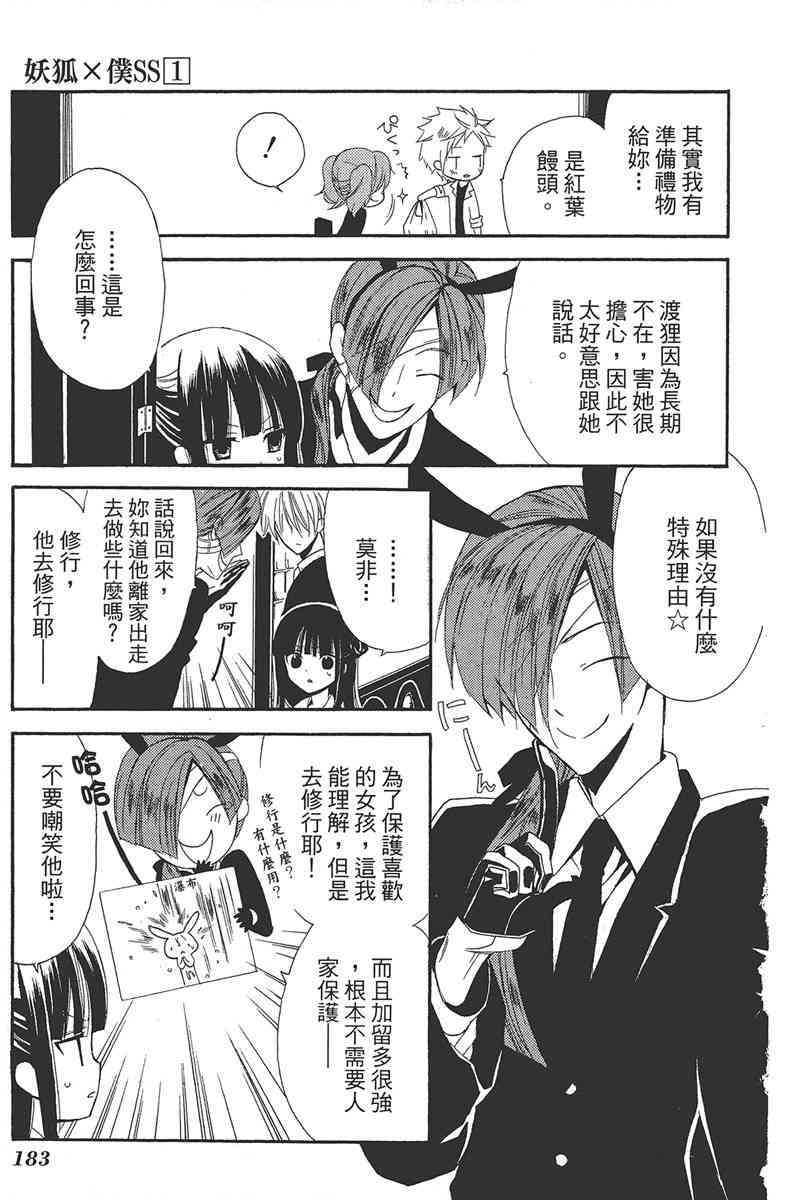 妖狐X仆SS 1卷 第184页