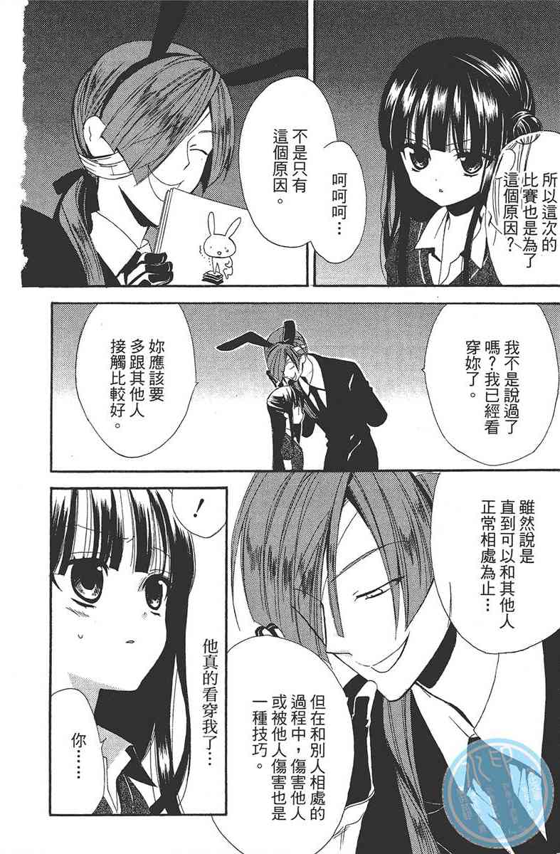 妖狐X仆SS 1卷 第185页