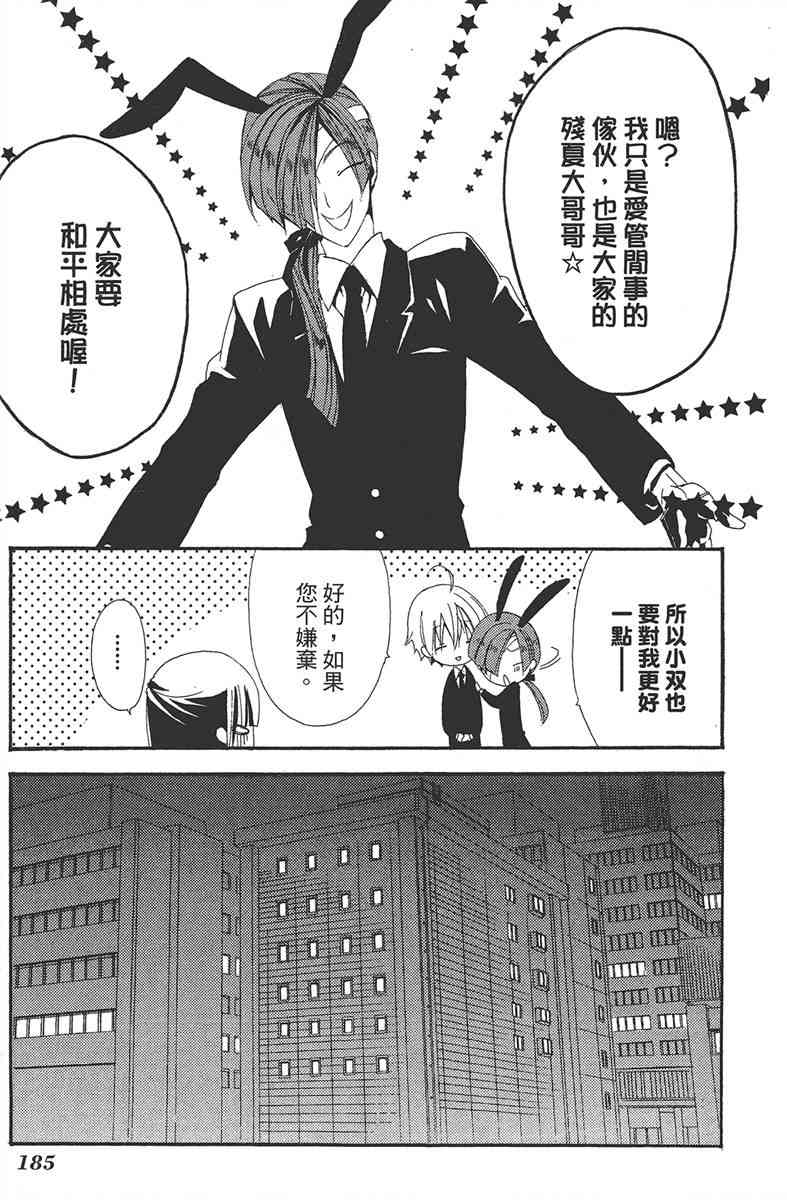 妖狐X仆SS 1卷 第186页