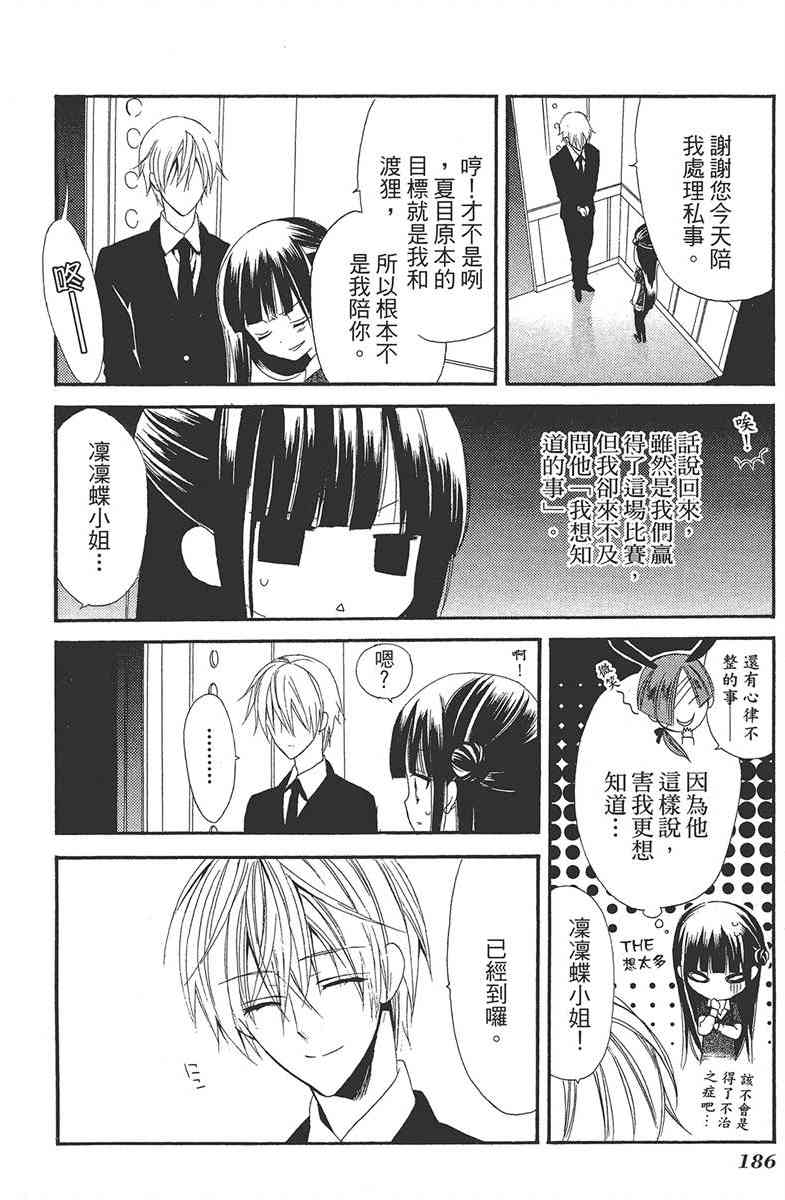 妖狐X仆SS 1卷 第187页