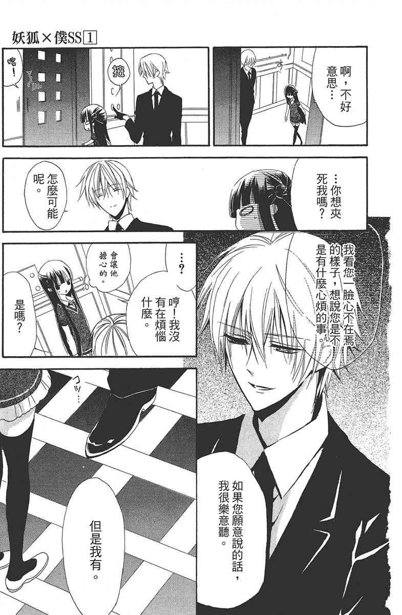 妖狐X仆SS 1卷 第188页