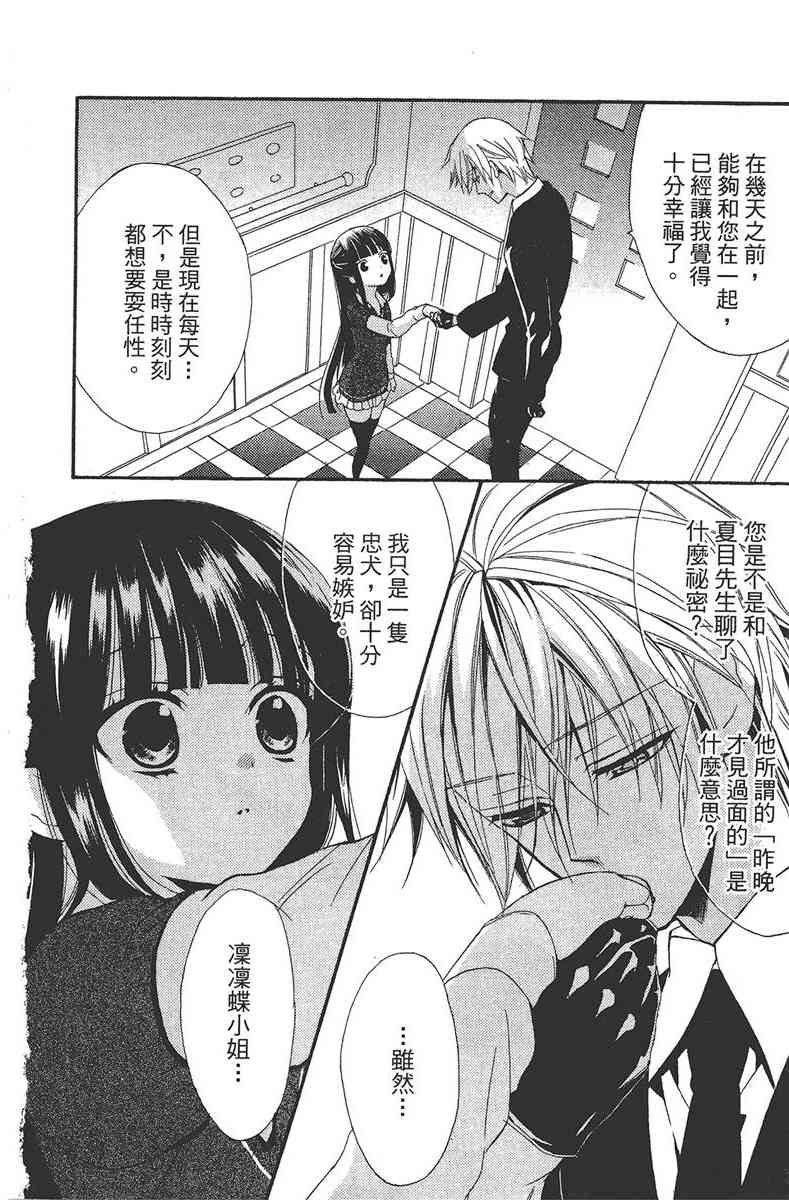 妖狐X仆SS 1卷 第189页