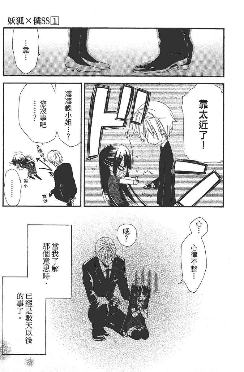 妖狐X仆SS 1卷 第190页