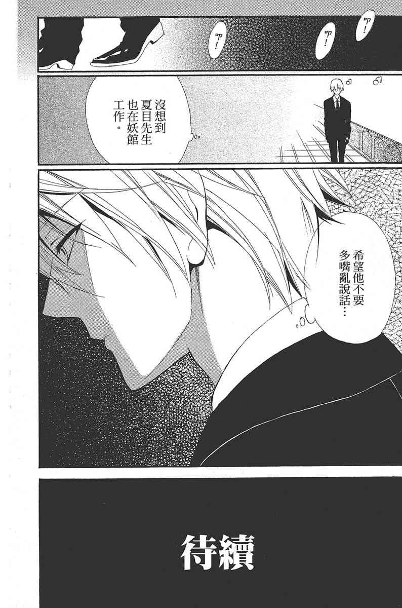 妖狐X仆SS 1卷 第191页