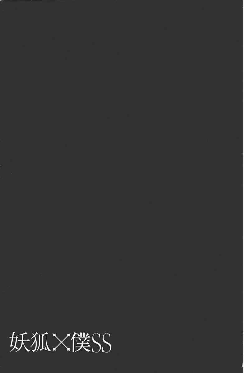 妖狐X仆SS 1卷 第192页