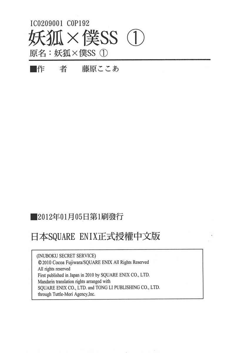 妖狐X仆SS 1卷 第193页