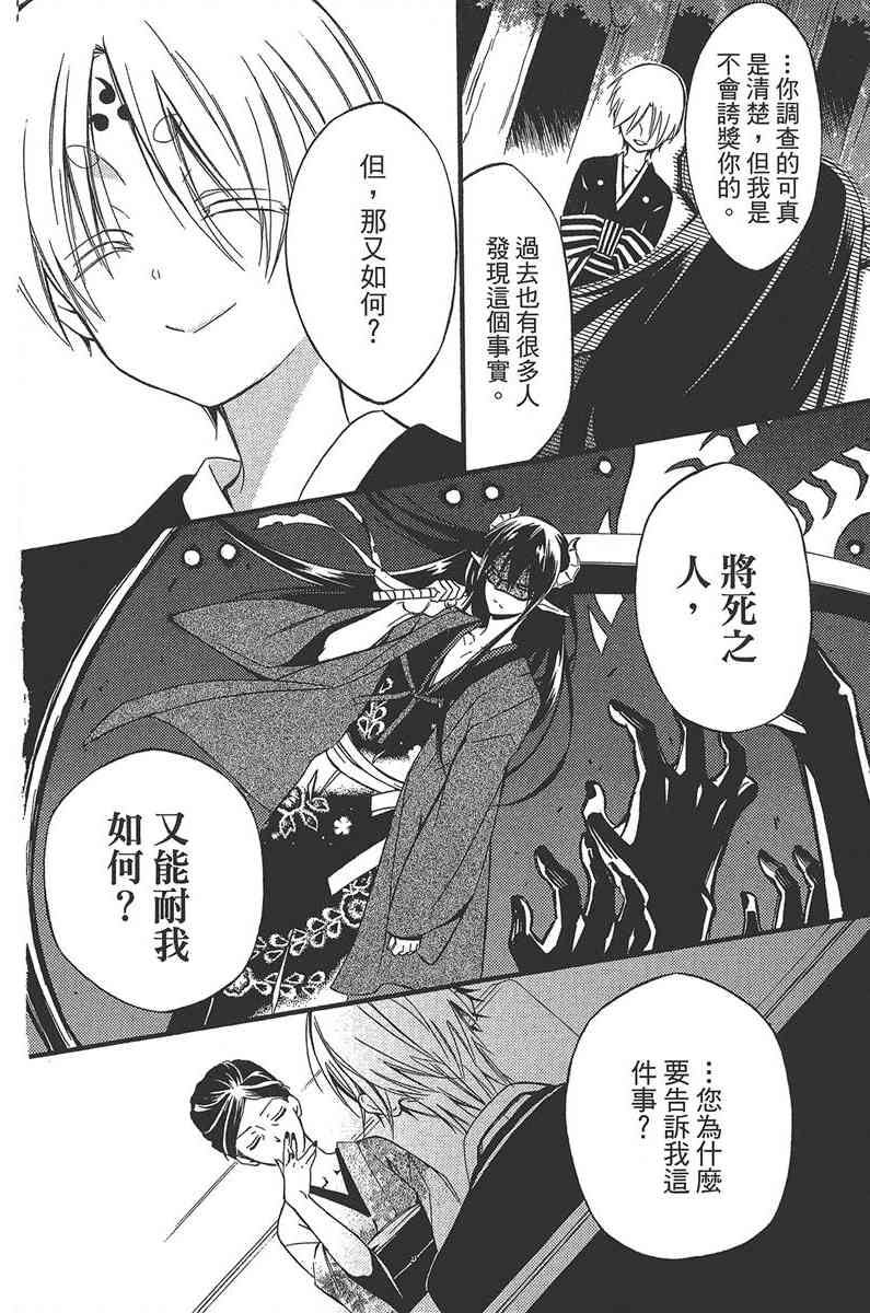 妖狐X仆SS 10卷 第36页