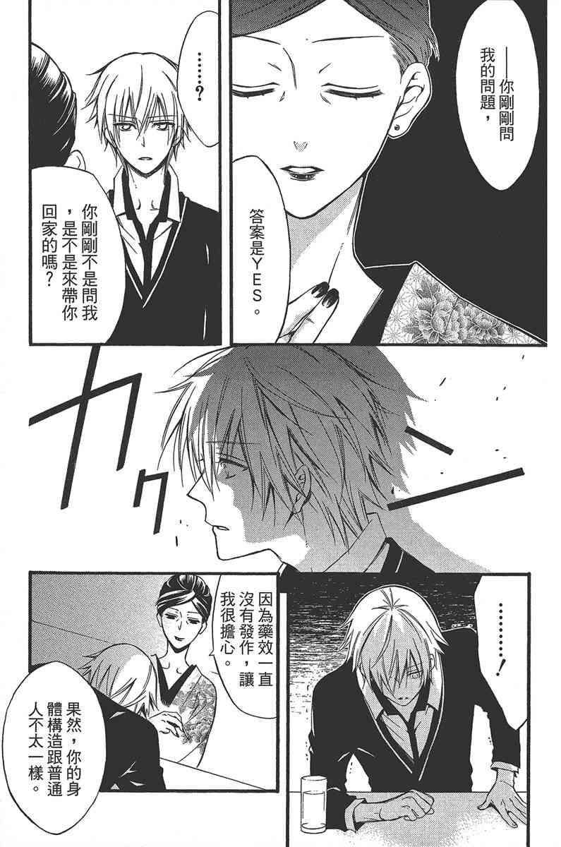 妖狐X仆SS 10卷 第37页